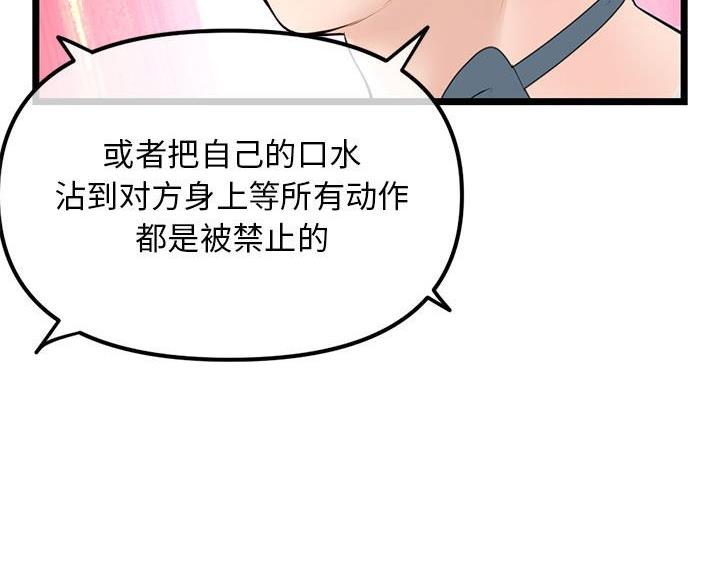 深夜网吧 第89话 第69页