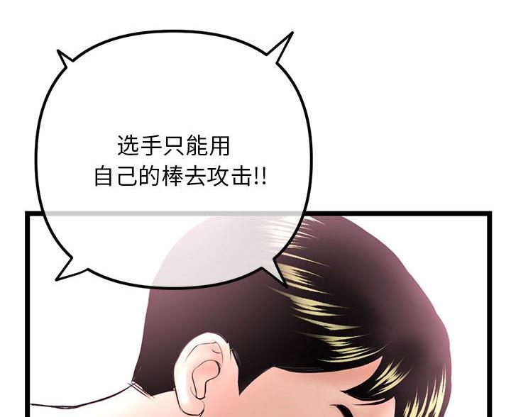 深夜网吧 第89话 第70页