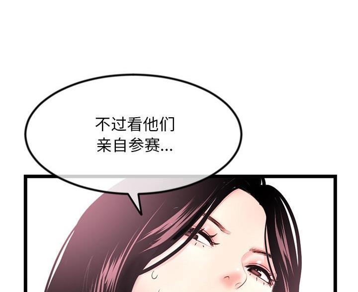 深夜网吧 第89话 第8页