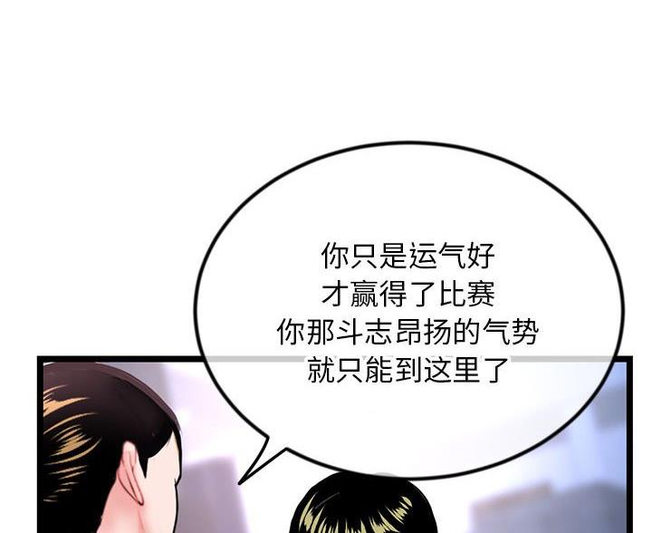 深夜网吧 第89话 第74页