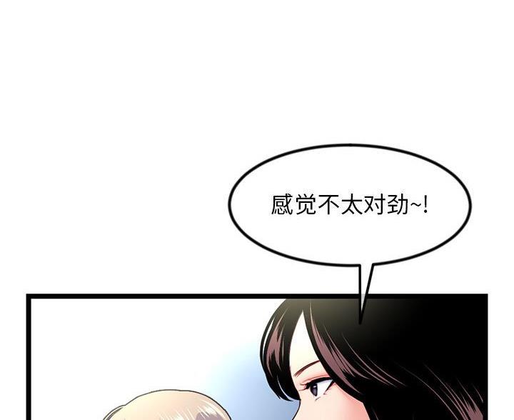 深夜网吧 第88话 第23页