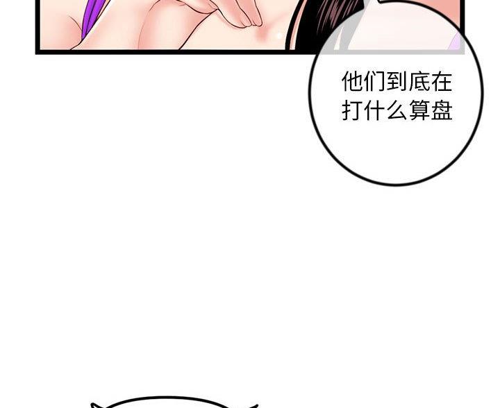 深夜网吧 第88话 第27页