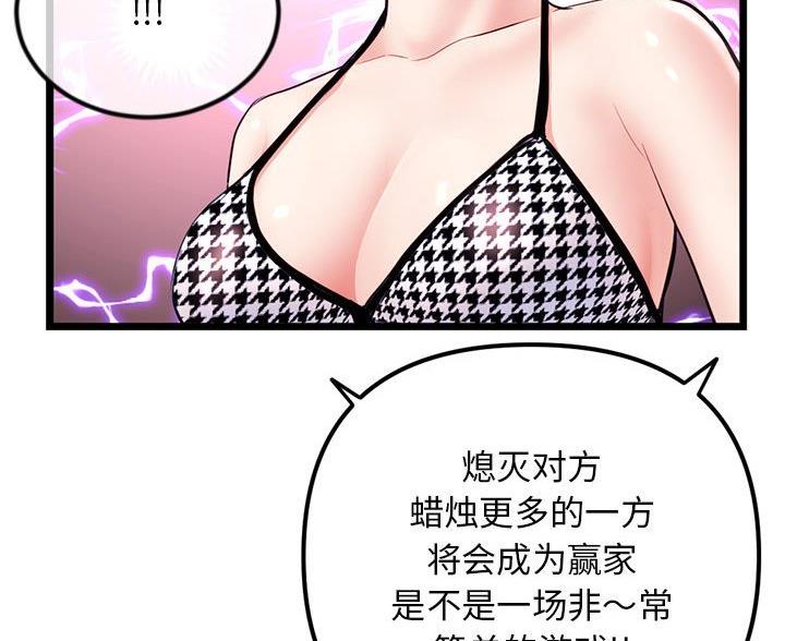 深夜网吧 第88话 第50页