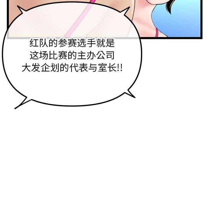 深夜网吧 第88话 第75页