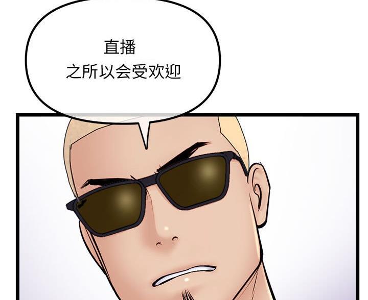 深夜网吧 第87话 第17页