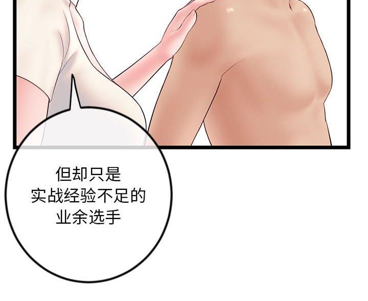 深夜网吧 第87话 第27页