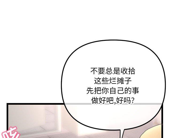 深夜网吧 第87话 第35页