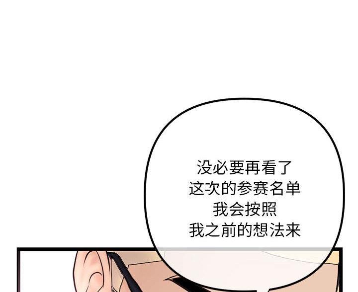 深夜网吧 第87话 第37页