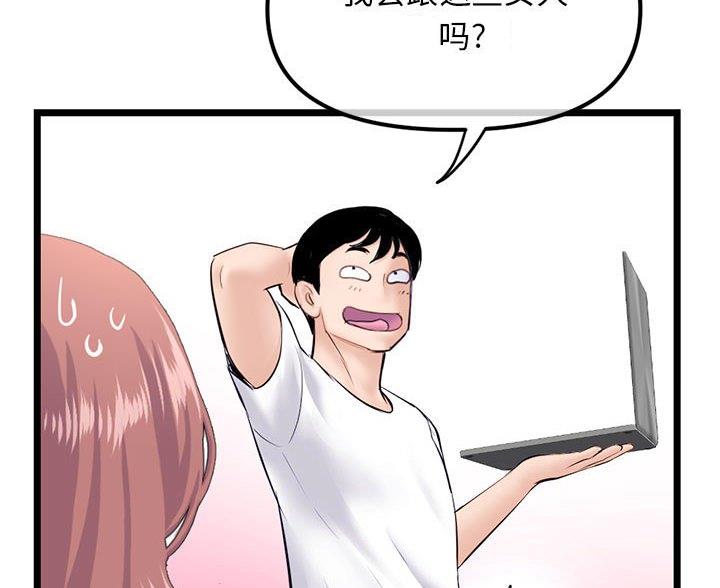 深夜网吧 第87话 第76页