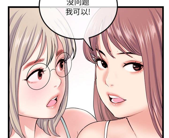 深夜网吧 第87话 第87页