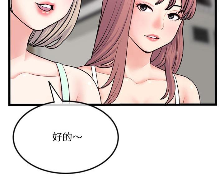 深夜网吧 第87话 第92页