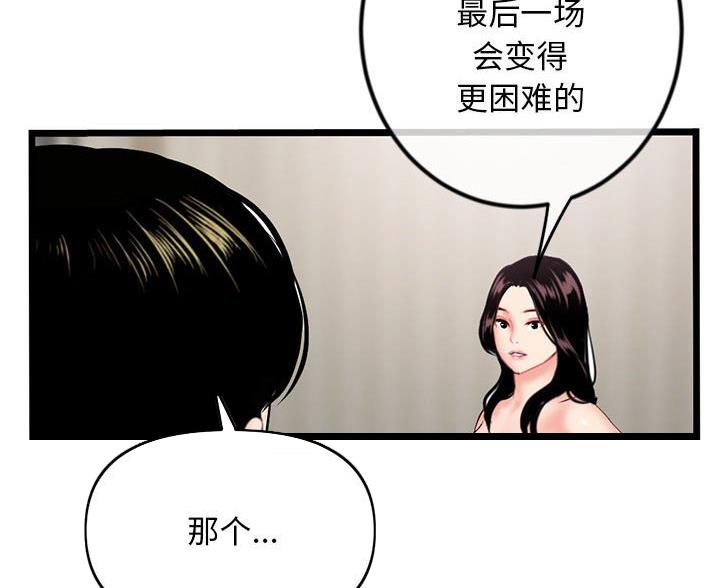 深夜网吧 第87话 第96页