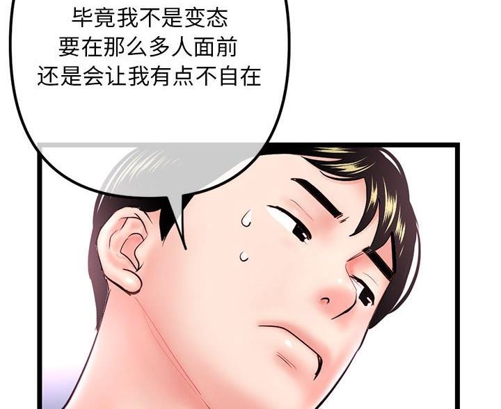 深夜网吧 第87话 第98页