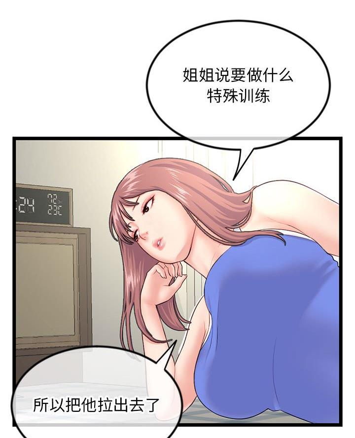 深夜网吧 第86话 第15页