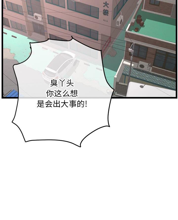 深夜网吧 第86话 第20页