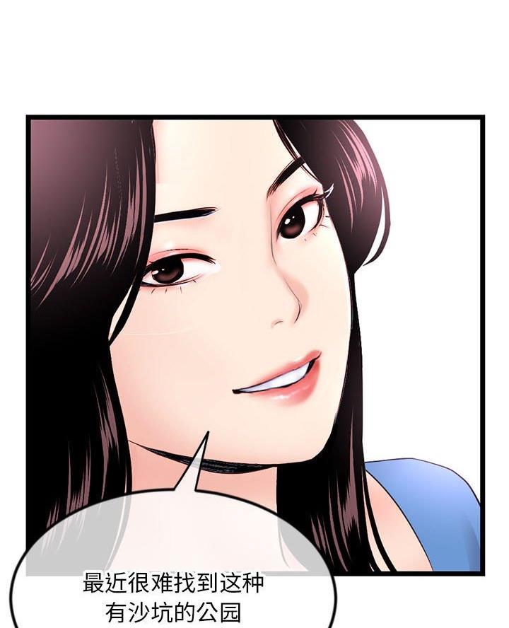 深夜网吧 第86话 第25页
