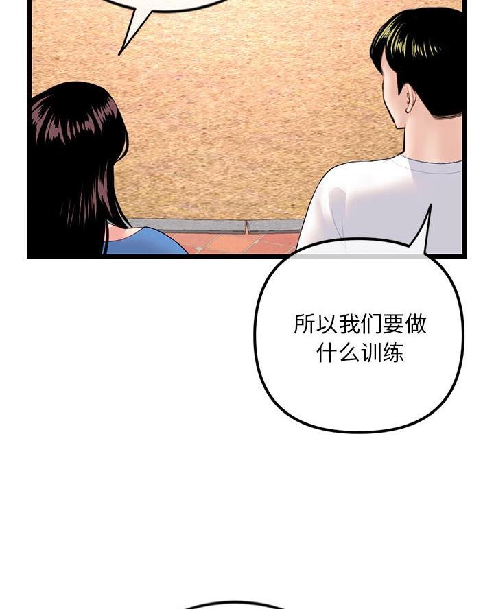 深夜网吧 第86话 第27页