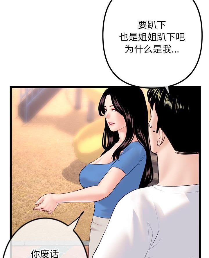 深夜网吧 第86话 第35页