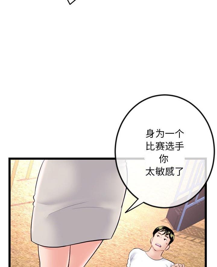 深夜网吧 第86话 第39页