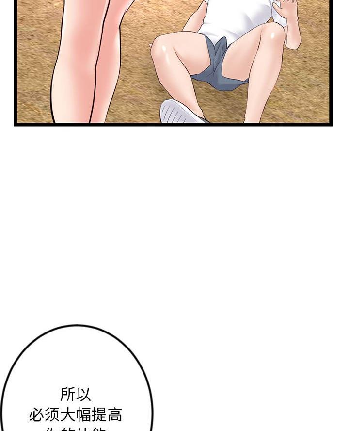 深夜网吧 第86话 第40页