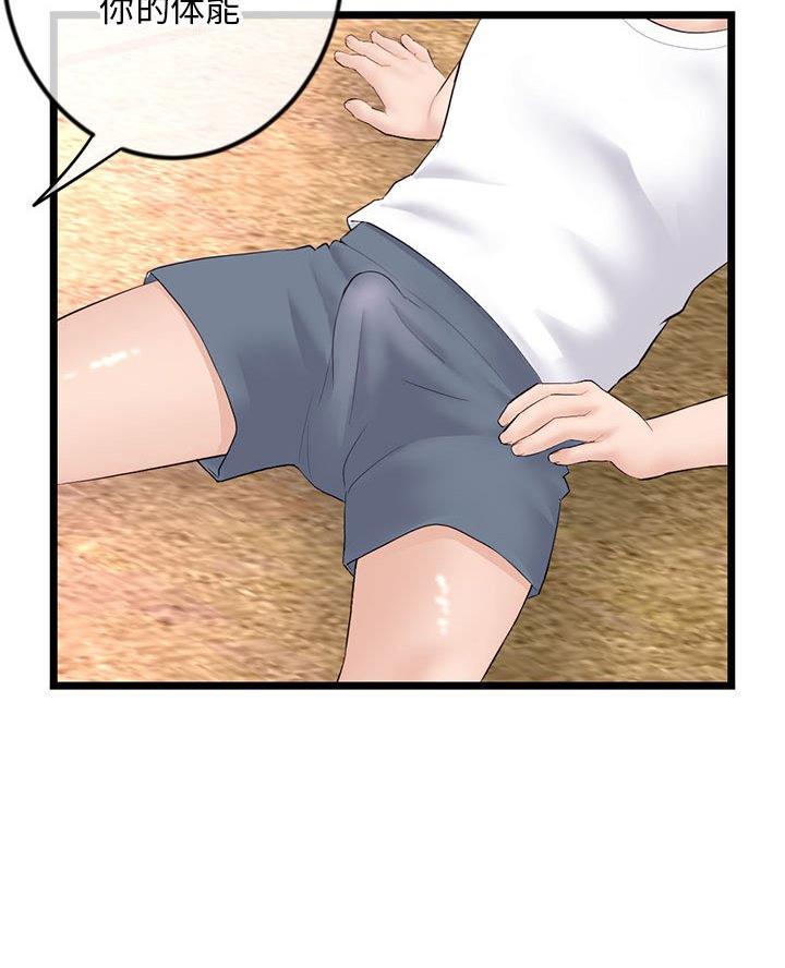 深夜网吧 第86话 第41页