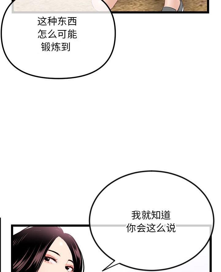 深夜网吧 第86话 第50页