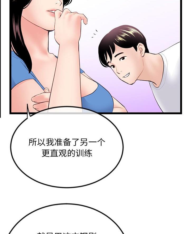深夜网吧 第86话 第51页