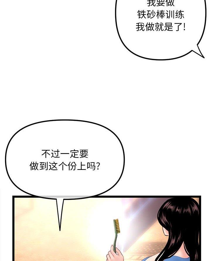 深夜网吧 第86话 第53页