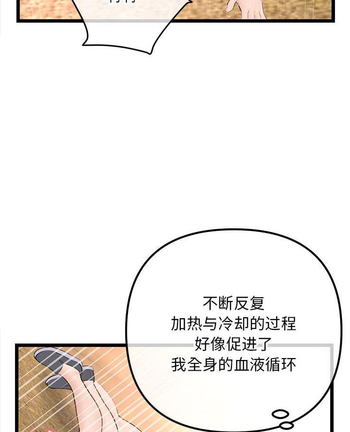 深夜网吧 第86话 第59页