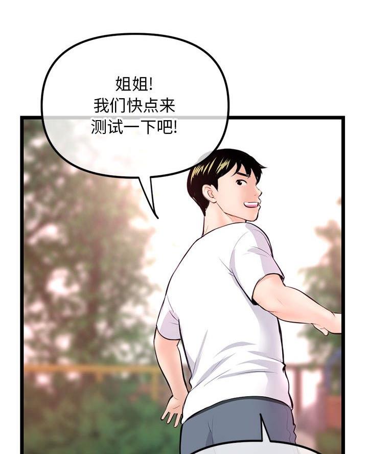 深夜网吧 第86话 第74页
