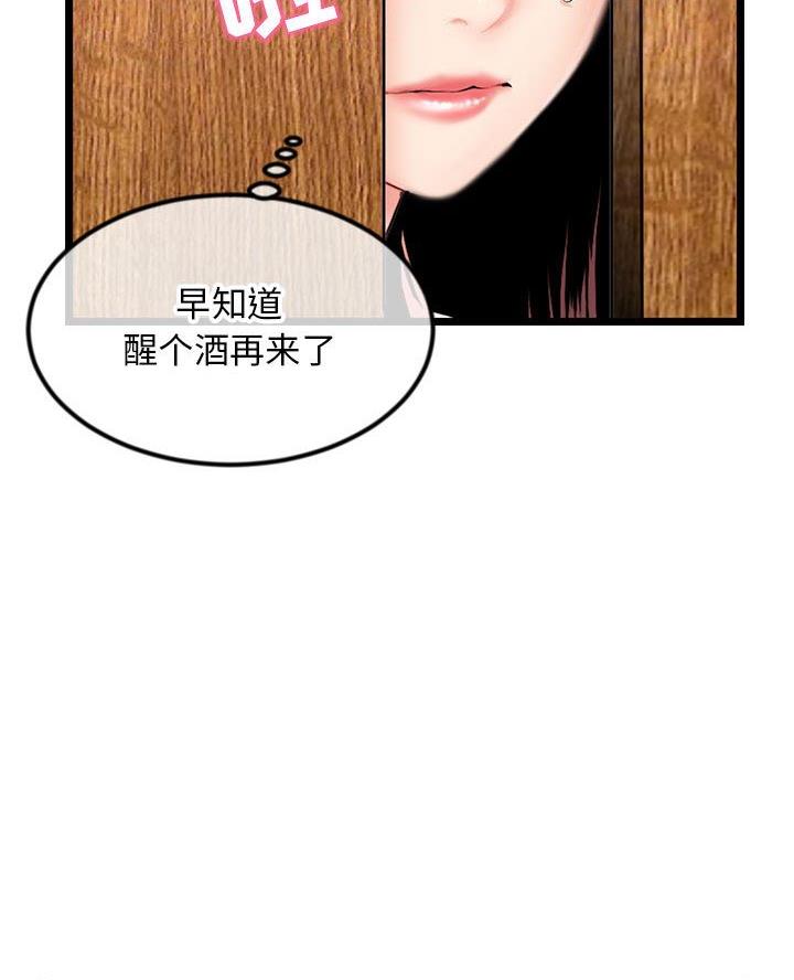 深夜网吧 第86话 第79页