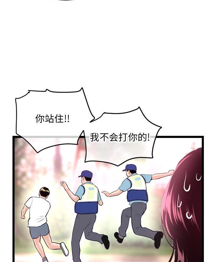 深夜网吧 第86话 第81页