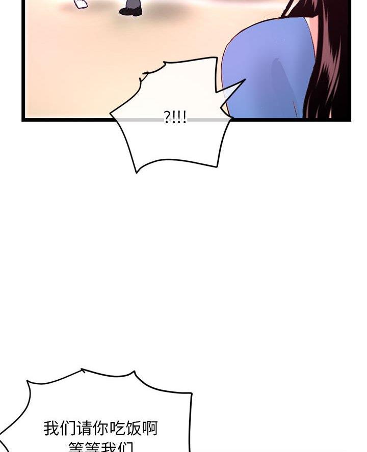 深夜网吧 第86话 第82页