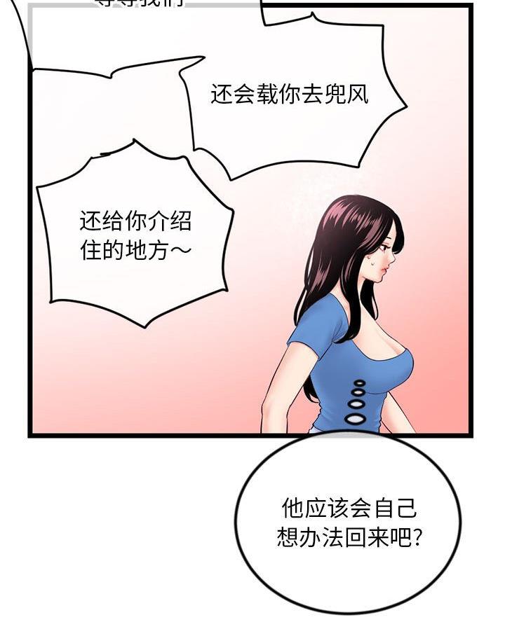 深夜网吧 第86话 第83页