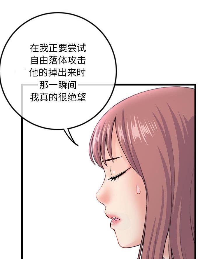深夜网吧 第85话 第34页