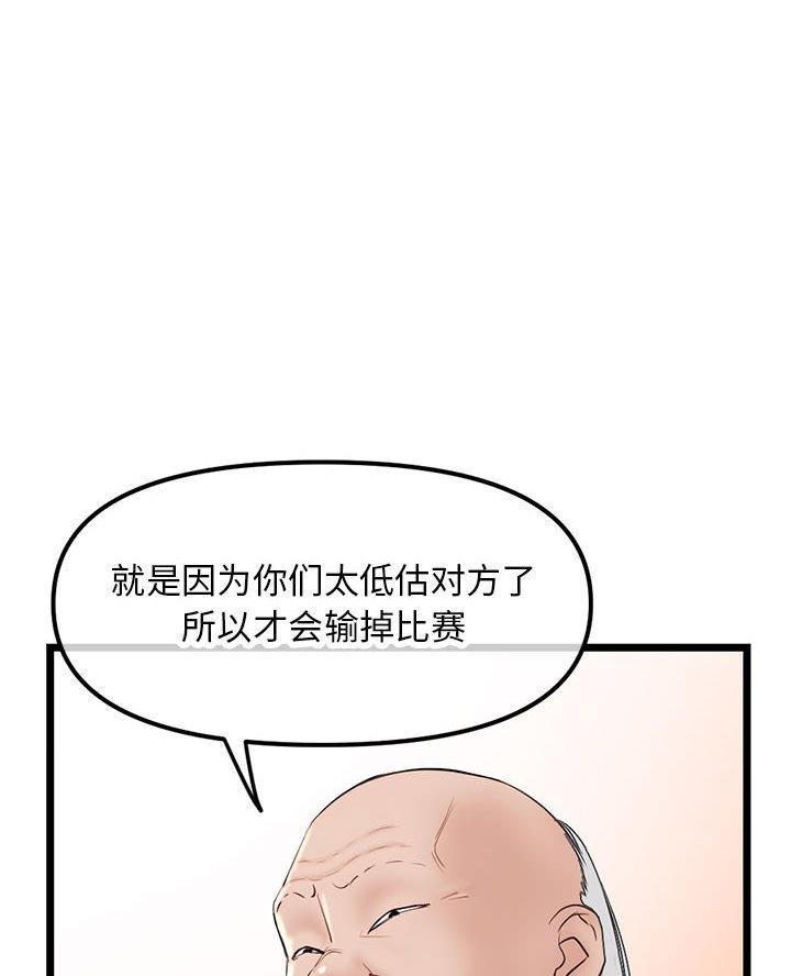 深夜网吧 第85话 第7页