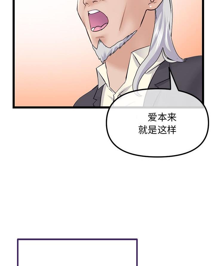 深夜网吧 第85话 第8页