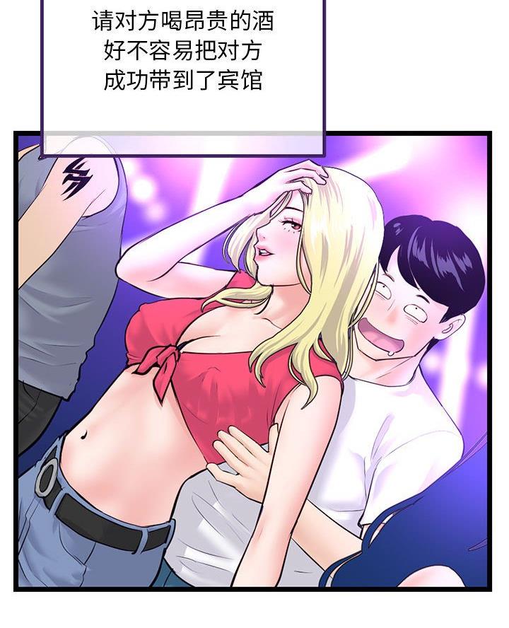 深夜网吧 第85话 第9页