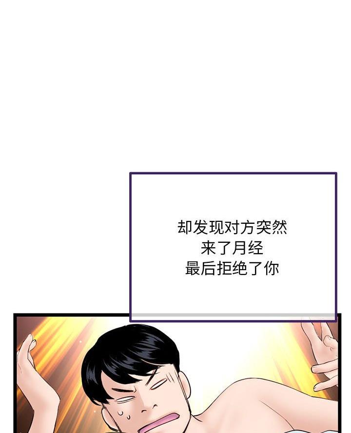 深夜网吧 第85话 第10页