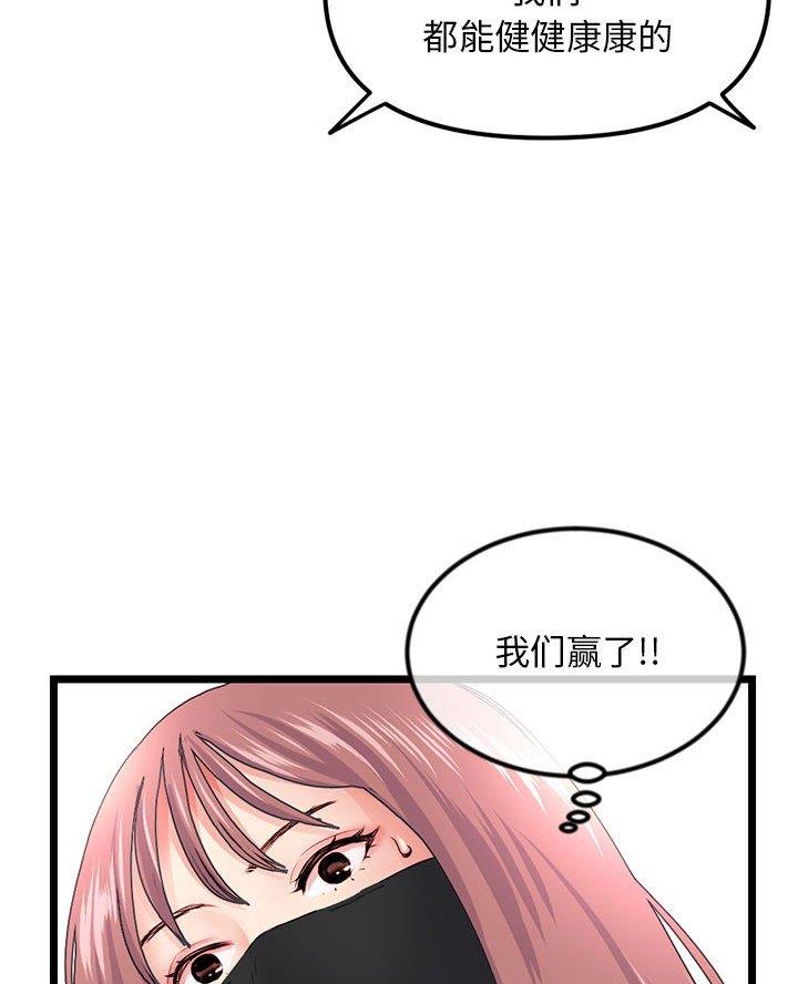 深夜网吧 第84话 第22页