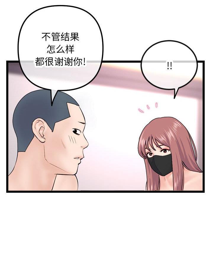 深夜网吧 第84话 第24页