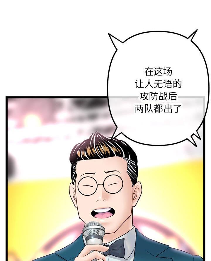 深夜网吧 第83话 第21页