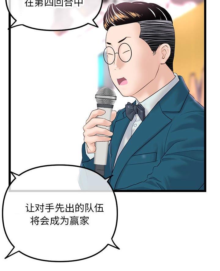 深夜网吧 第83话 第23页