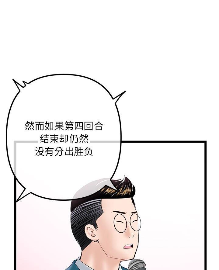 深夜网吧 第83话 第24页