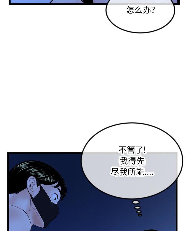深夜网吧 第83话 第53页