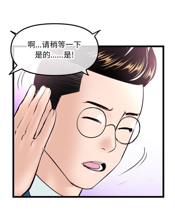 深夜网吧 第83话 第69页