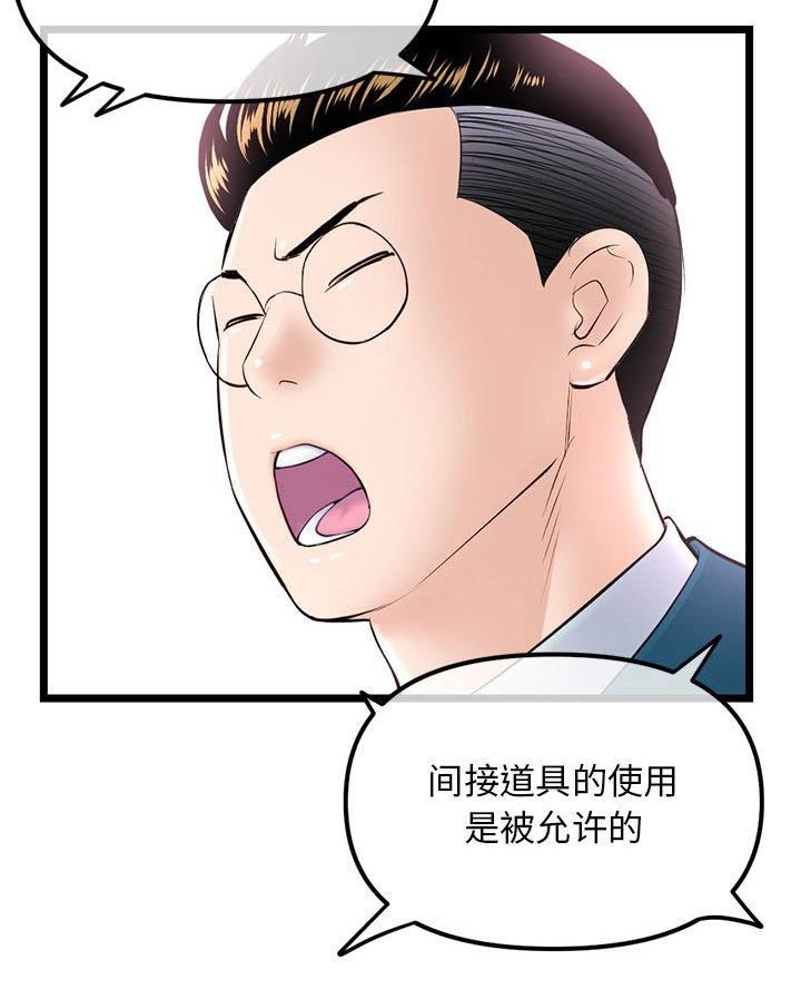 深夜网吧 第82话 第12页