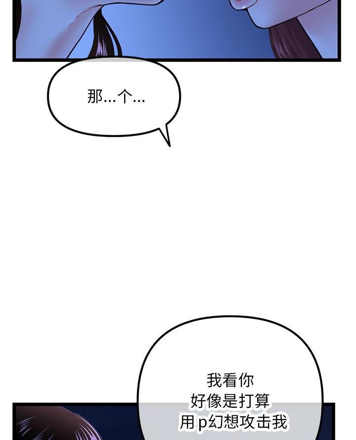 深夜网吧 第82话 第18页