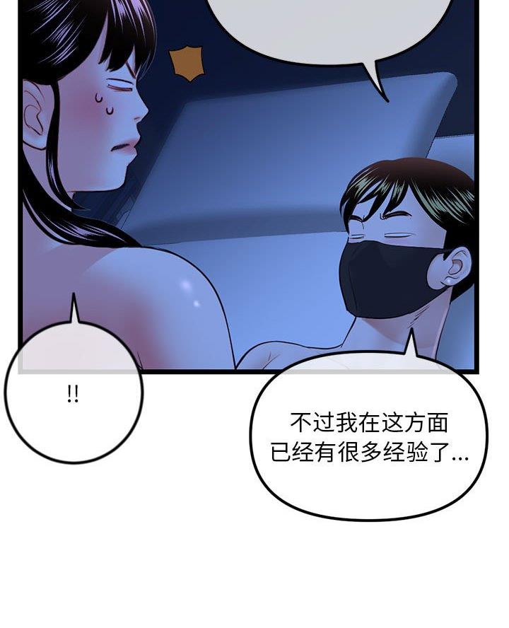 深夜网吧 第82话 第19页