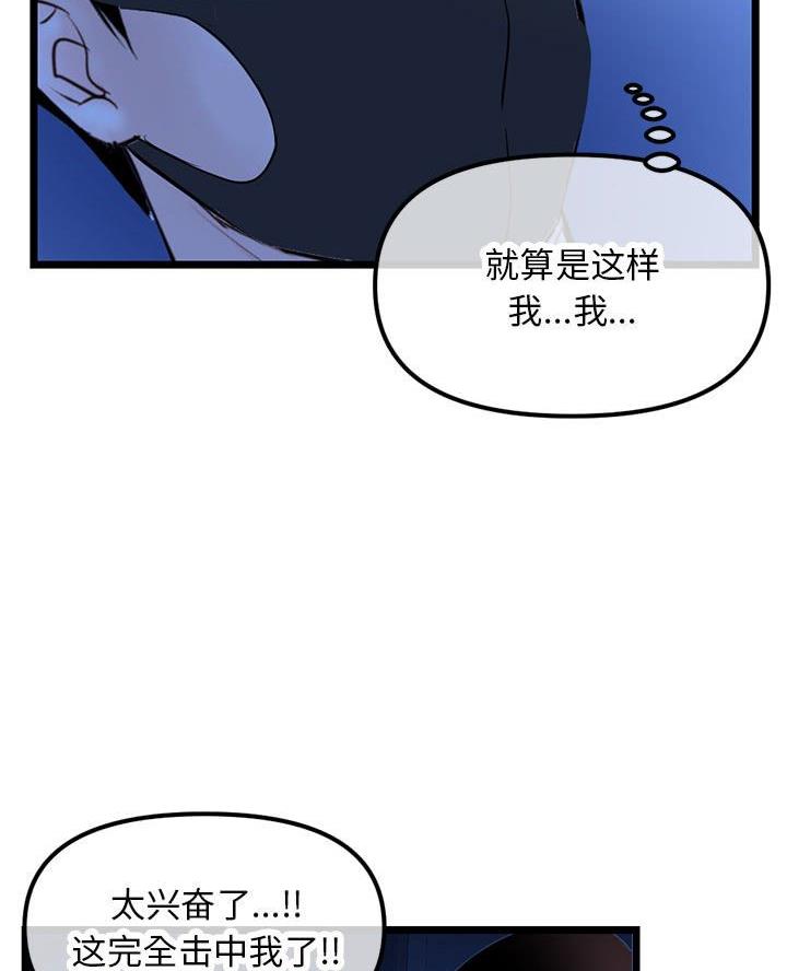 深夜网吧 第82话 第26页